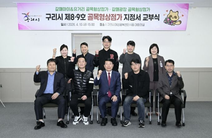 구리시, 갈매동 골목형상점가 2개소 지정으로 상권 활기