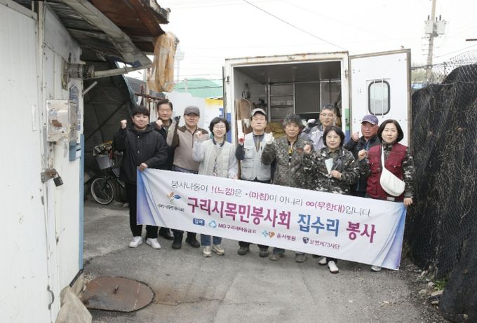 구리시 목민봉사회, 취약계층 가구 주거환경 개선 봉사활동 사진