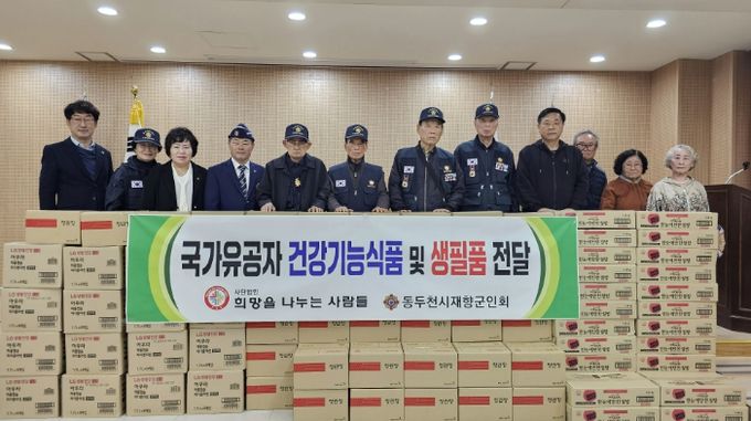 동두천시 재향군인회, 국가유공자에게 건강기능식품 및 생필품 후원