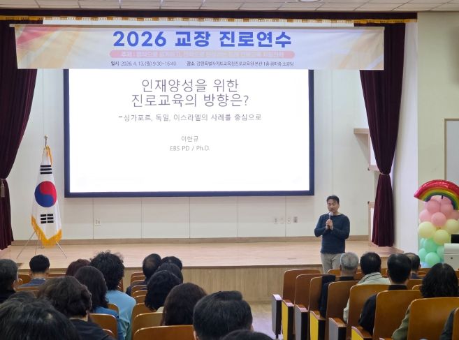 ‘현장이 바뀌면 진로가 바뀐다’ 교장 진로연수