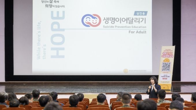 충남 계룡시는 13일 해군 장병 100여 명을 대상으로 자살예방교육을 실시하며 생명존중 문화 확산에 나섰다