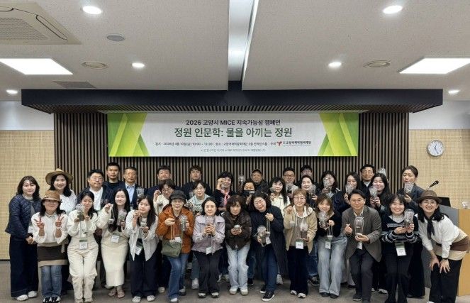 고양국제박람회재단, 꽃박람회 연계 체험형 지속가능 MICE 캠페인 운영