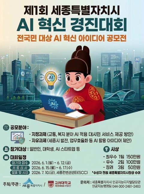 세종시, 인공지능 활용 행정·도시 혁신 나선다