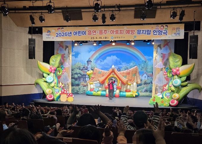 송탄보건소, 어린이 눈높이 맞춘 흡연․음주 예방 인형극 큰 호응