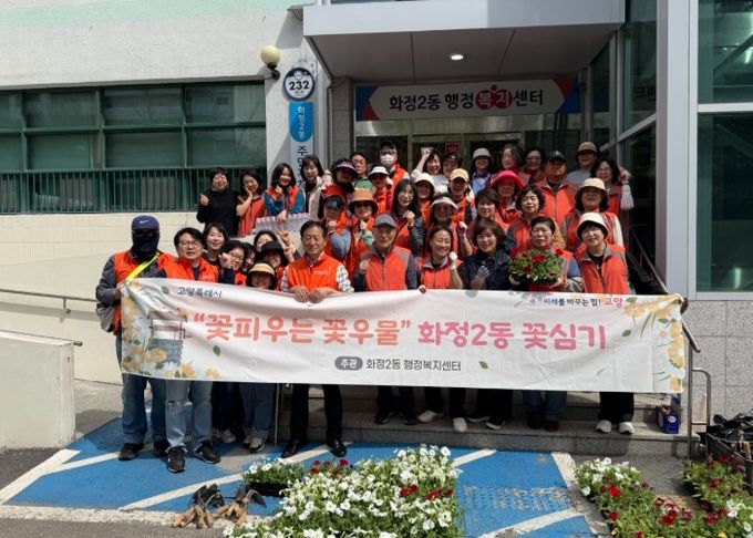 고양시 화정2동, 2026 상반기 초화 식재 완료