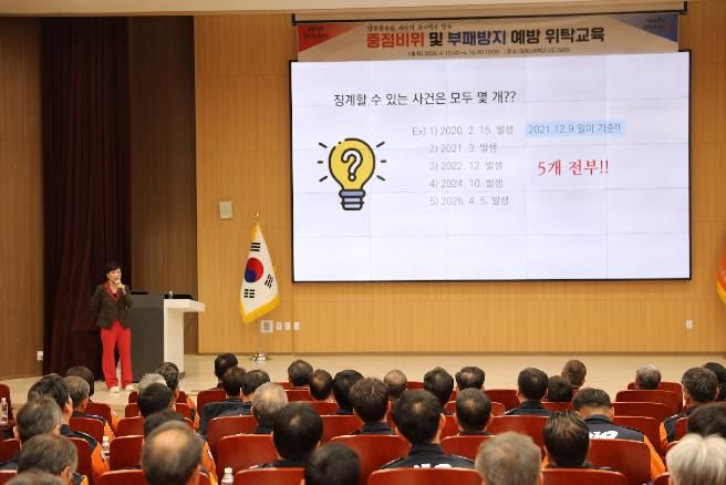 간부공무원 중점비위 및 부패 예방 교육