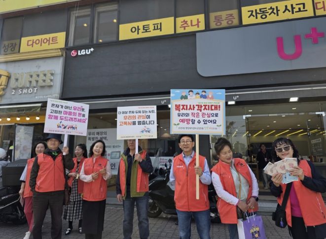복지사각지대 발굴 및 고독사·자살 예방 합동 홍보 캠페인 모습