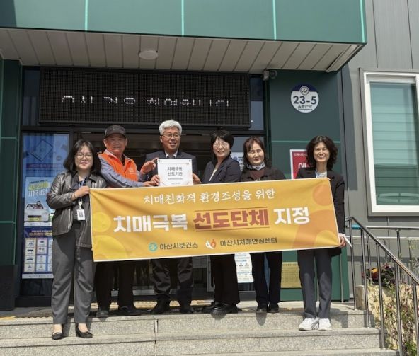 음봉면 행정복지센터 치매극복 선도기관 현판식 기념 사진