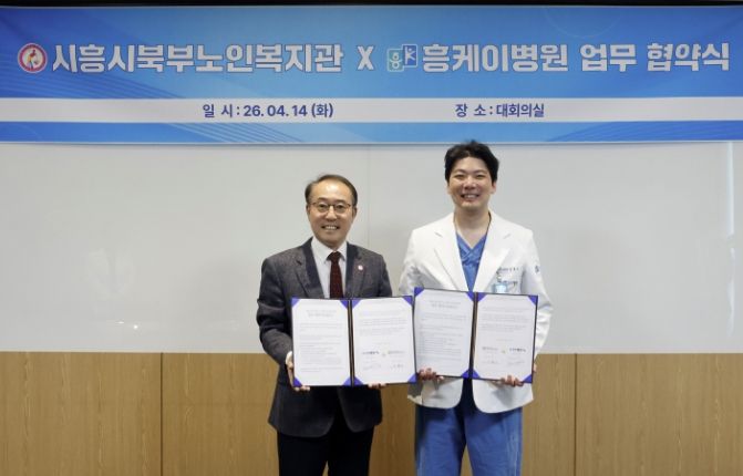 시흥시북부노인복지관, 흥케이병원과 북부권역 노인복지 증진 업무협약 체결