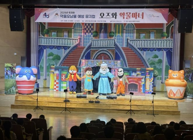 14일 상록구청 상록시민홀에서 '오즈와 약물마녀' 뮤지컬이 상연되고 있다.