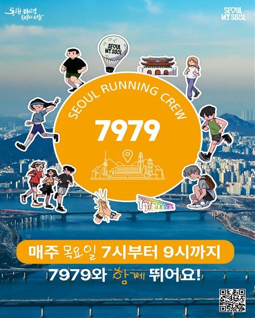 7979 서울 러닝크루 포스터