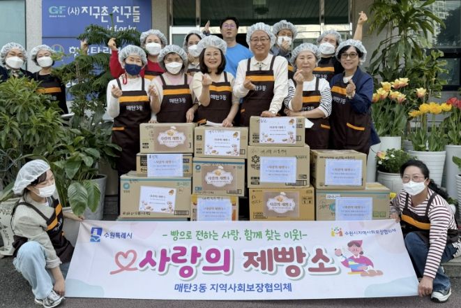 수원시 영통구 매탄3동, 지역사회보장협의체 '사랑의 제빵소' 실시