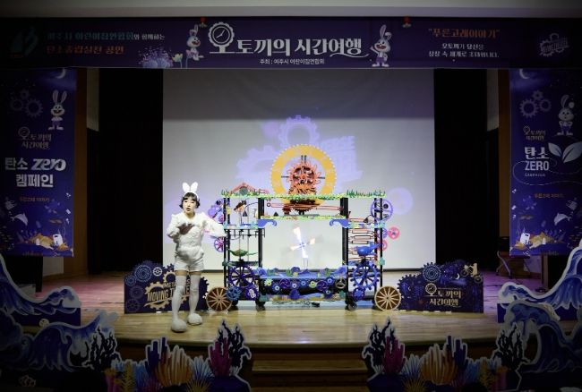 여주시어린이집연합회, 아이들의 환경감수성을 깨우는 뮤지컬 공연 프로그램 운영