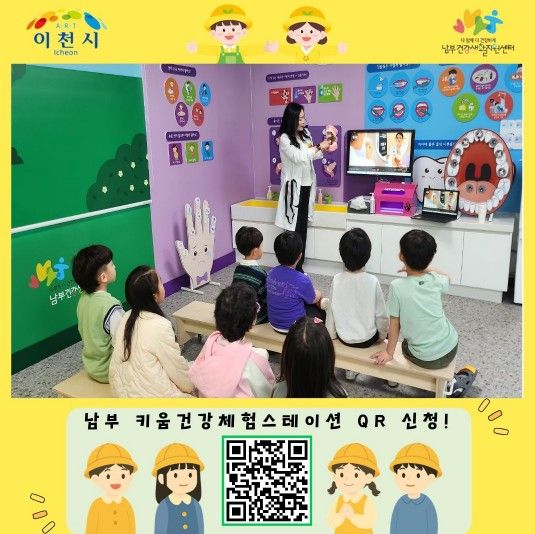 이천시 남부건강생활지원센터, ‘남부 키움건강체험스테이션’ 성황리 시작!